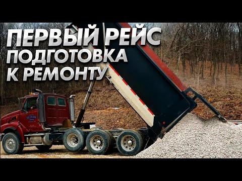 Видео: Почему сдох двигатель на моем самосвале?