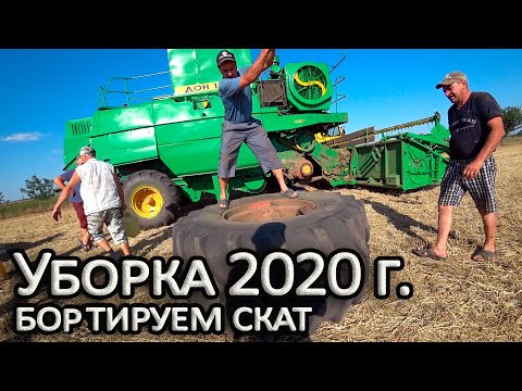 Видео: Уборка 2020! Бортируем переднее колесо.