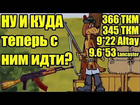 Видео: На кого можно охотиться и где пострелять с ланкастером в 2024?