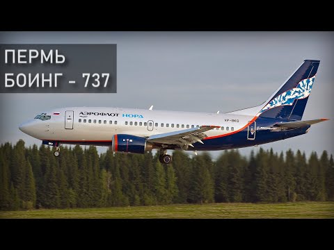 Видео: Пермь. Авиакатастрофа Боинг 737-500. 14 сентября 2008 года. Реконструкция.