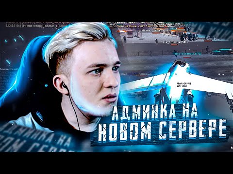 Видео: Купил АДМИНКУ на Новом Сервере Arizona RP Wednesday - GTA SAMP