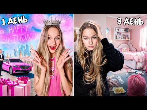Видео: МОЙ ДЕНЬ РОЖДЕНИЯ // EVA mash