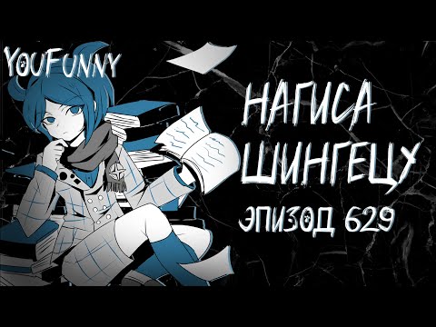 Видео: Беспрекословно "живя" | Эпизод #629 Сезон 1 | Danganronpa Online | Нагиса Шингетсу