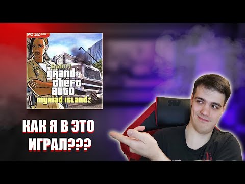 Видео: МОЯ ПЕРВАЯ ГТА - VICE CITY MYRIAD ISLANDS