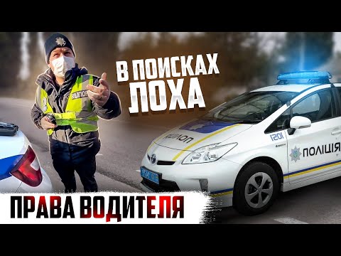 Видео: Полиция новые причины остановки и новый Закон