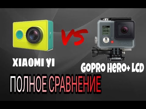 Видео: Xiaomi YI vs GoPro Hero+ LCD | Что выбрать? | Полное сравнение экшн камер