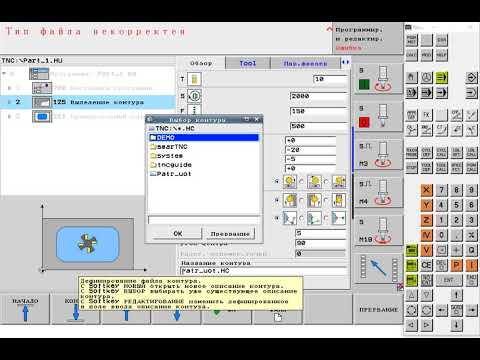 Видео: heidenhain itnc 530. программирование со стойки. Фрезерная обработка. Урок 2. Карман