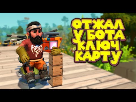 Видео: МЕХАНИК НАШЁЛ КЛЮЧ КАРТУ Scrap Mechanic