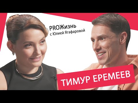 Видео: Тимур Еремеев: Уверен, жена Мишулина знала о его второй семье