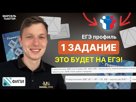 Видео: 1 задание ЕГЭ профиль. Разбор ВСЕХ задач из ФИПИ