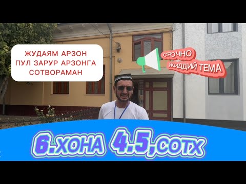 Видео: ‼️🤲✅СОТИЛАДИ 6.ХОНА 4.5СОТХ СРОЧНО БЕЗ МАКЛЕР ЭГАСИДАН 