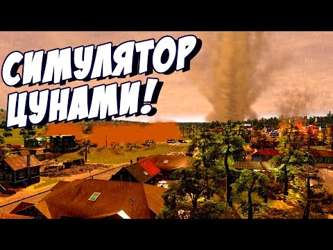 Видео: СИМУЛЯТОР ЦУНАМИ И ЗЕМЛЕТРЯСЕНИЯ! - Cities: Skylines Natural Disasters #10 СТРИМ И ПРОХОЖДЕНИЕ!