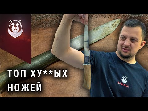 Видео: Самые ПЛОХИЕ НОЖИ которые нельзя покупать