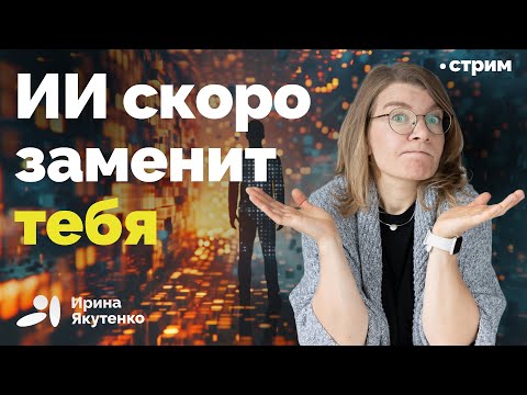 Видео: Ученые, радиоведущие, врачи, учителя  – чью работу уже перенял искусственный интеллект?