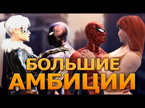Видео: Spider-Man: Web of Shadows. Ретроспектива Человека-Паука