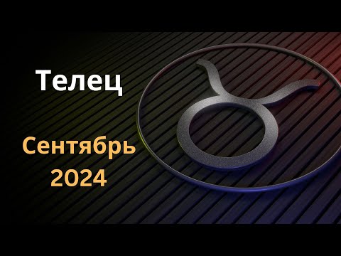 Видео: Тельцы, настраиваемся на успех! Время для новых побед! #гороскоп  #астрология  #телец