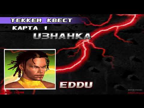 Видео: Emerald Weapon (Каменщик) угарает с плохого перевода TEKKEN 3