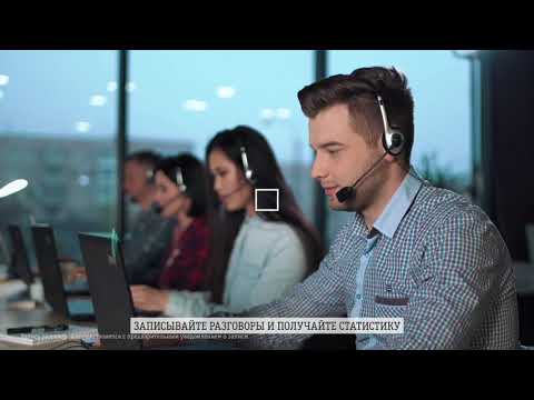 Видео: Телефония для Бизнеса// Билайн