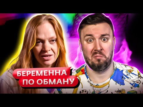 Видео: Беременна по обману ► Дал жене адрес ЛЮБОВНИЦЫ ► 9 выпуск