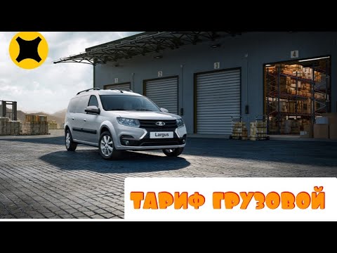 Видео: Яндекс грузовой/сколько удалось заработать 💰