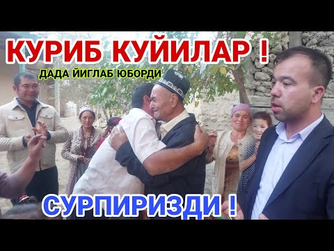 Видео: СУРПИРИЗДИ ЗУРИ ДАДА УЧУН! (ХУЖАНД ТАБРИГИ)