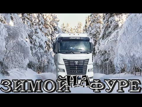 Видео: Как преодолевать подъёмы и спуски на фуре зимой?