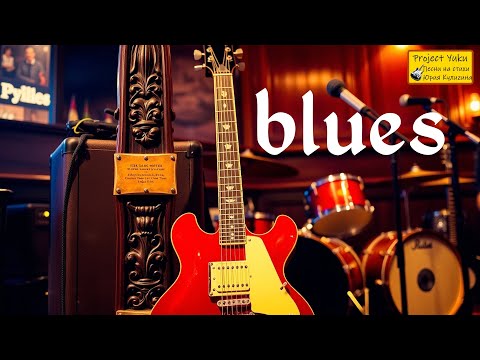 Видео: Блюз, рок-н-ролл, рок. Может быть сможем вернуть мы былое