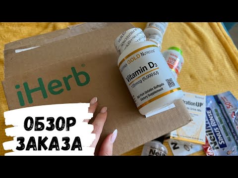 Видео: АСМР обзор заказа с сайта iHerb, жевачка АСМР, жвачка АСМР, шёпот, ASMR chewing gum, айхерб