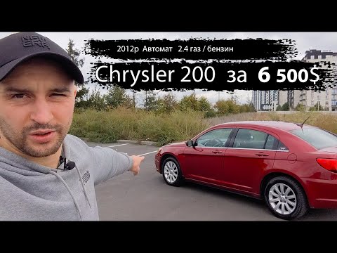 Видео: Обзор Chrysler 200