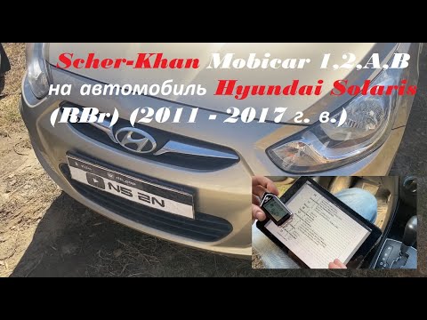 Видео: Установка сигнализации Scher Khan Mobicar на автомобиль Hyundai Solaris (RBr) (2011 - 2017 г. в.)