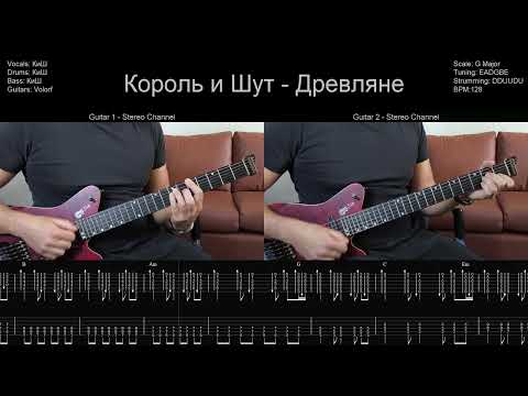 Видео: 🎸Король и Шут - Помнят с горечью древляне - Разбор | Табулатура | Гитарный кавер