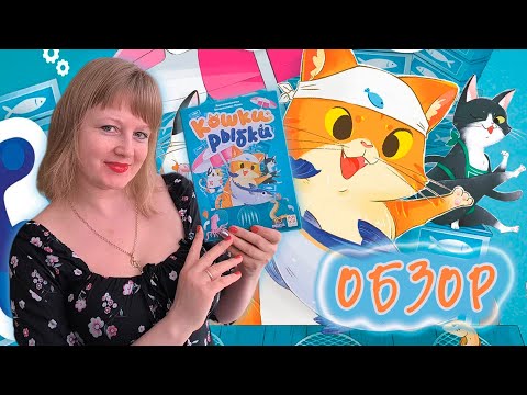Видео: 🐈‍⬛🐠 Кошки рыбки / Обзор + мнение
