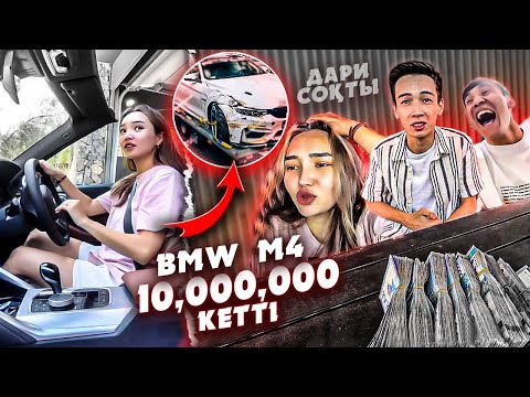 Видео: ЕМА! Су жаңа БМВ М4 Дарикорн / Дархан ННН 10 000 000 тнг кетті қайырымдылыққа