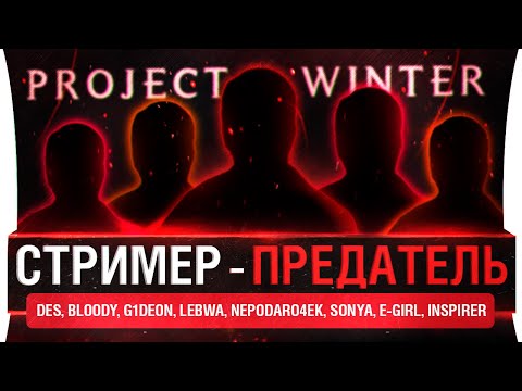 Видео: Тьма пришла! • СТРИМЕР - ПРЕДАТЕЛЬ