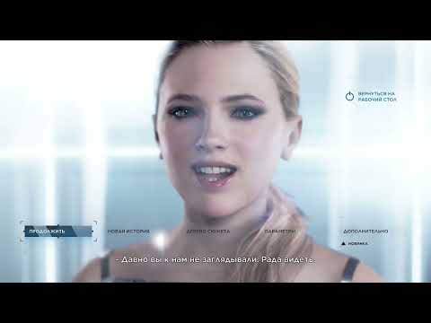 Видео: Detroit : Become Human снимаем ограничение на FPS