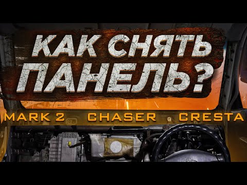 Видео: Как снять панель и заменить радиатор печки jzx100 toyota chaser