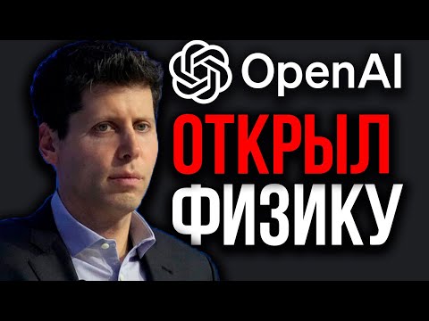 Видео: ИИ Доказал Новый Закон в Физике! Учёные в шоке! ChatGPT Повсеместно! Google оплата Агента. Hunyuan3D