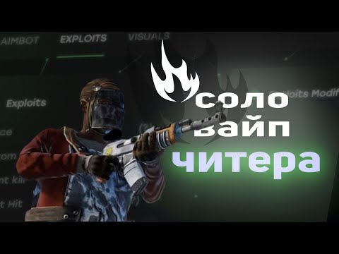 Видео: ВАЙП С ЛУЧШИМ ЧИТОМ|RAGE ЧИТЫ RUST|ПРИВАТНЫЕ ЧИТЫ РАСТ  ft. gamebreaker.ru