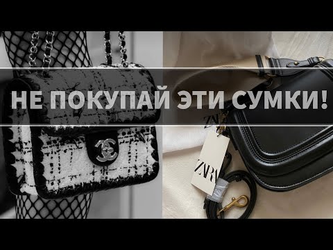 Видео: КАКУЮ СУМКУ ВЫБРАТЬ