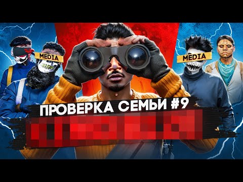 Видео: САМАЯ ТОКСИЧНАЯ СЕМЬЯ НЕ ПРОШЛА ПРОВЕРКУ НА СЕРВЕРЕ В GTA 5 RP / MAJESTIC RP