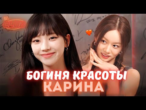 Видео: 😍Даже девушки БЕЗ УМА от КАРИНЫ🌹 Что она не умеет? 🤔