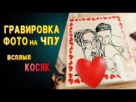Видео: Фрезеровка портрета по фото на чпу  и фанере. Неожиданный финал.