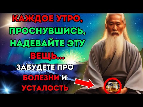 Видео: 💡Вы перестанете болеть и уставать. Когда проснетесь, наденьте ЭТО на себя🌟#мистика #мудрость