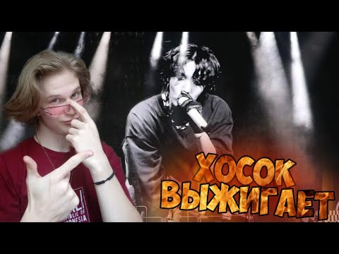 Видео: ДЖЕЙ-ХОУП УНИЧТОЖАЕТ СЦЕНУ 💥 | ФАНКАМЫ ХОСОКА РЕАКЦИЯ!!