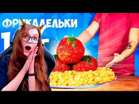 Видео: ПОВТОРЯЕМ ЕДУ ИЗ ФИЛЬМОВ / Облачно, возможны осадки в виде фрикаделек/ университет монстров/ Кузко