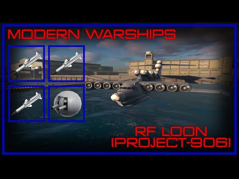 Видео: Modern Warships | Тир 2 сет | RF Loon (Project-906)