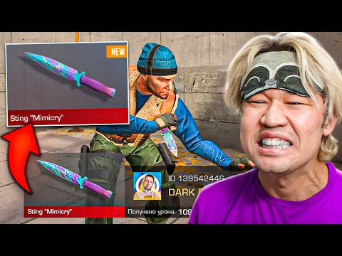 Видео: ПОКУПАЮ СКИНЫ С КОТОРЫХ МЕНЯ УБЬЮТ, НО ПРОТИВ МЕНЯ НОЖ МИМИКРАЙ В STANDOFF 2