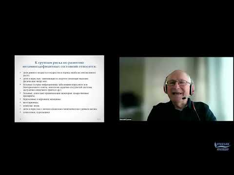 Видео: Клинические проявления дефицита витаминов и его коррекция