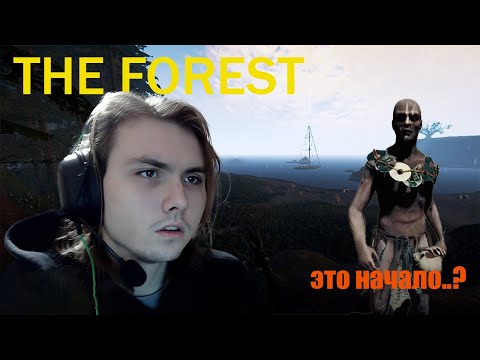 Видео: Неужели мы обречены на провал?||The Forest