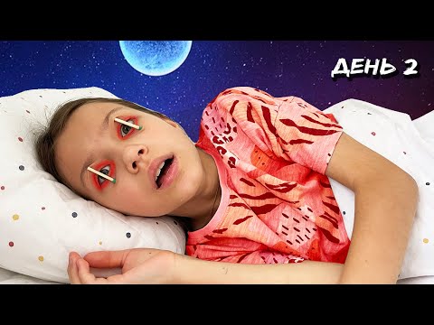 Видео: 48 ЧАСОВ Не Сплю Челлендж / Вики Шоу